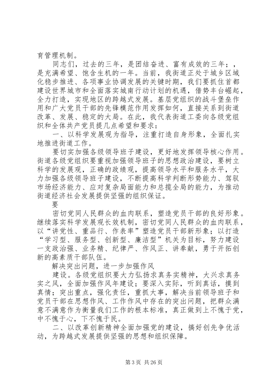 书记在七一表彰大会上的讲话5篇_第3页