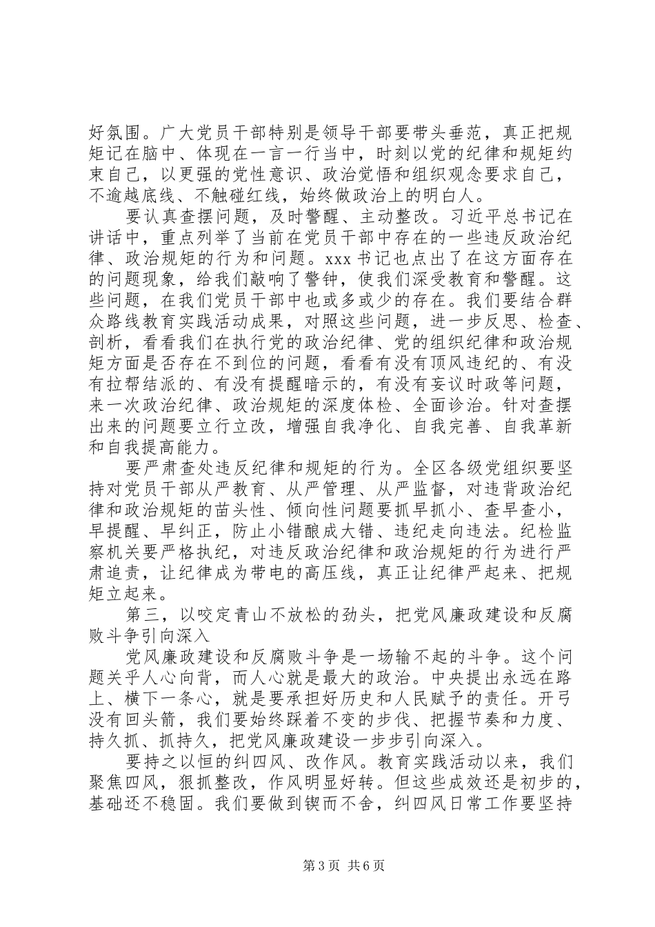 学习贯彻十九大精神，在纪委学习会上的讲话：以首善标准从严治党依规治党_第3页