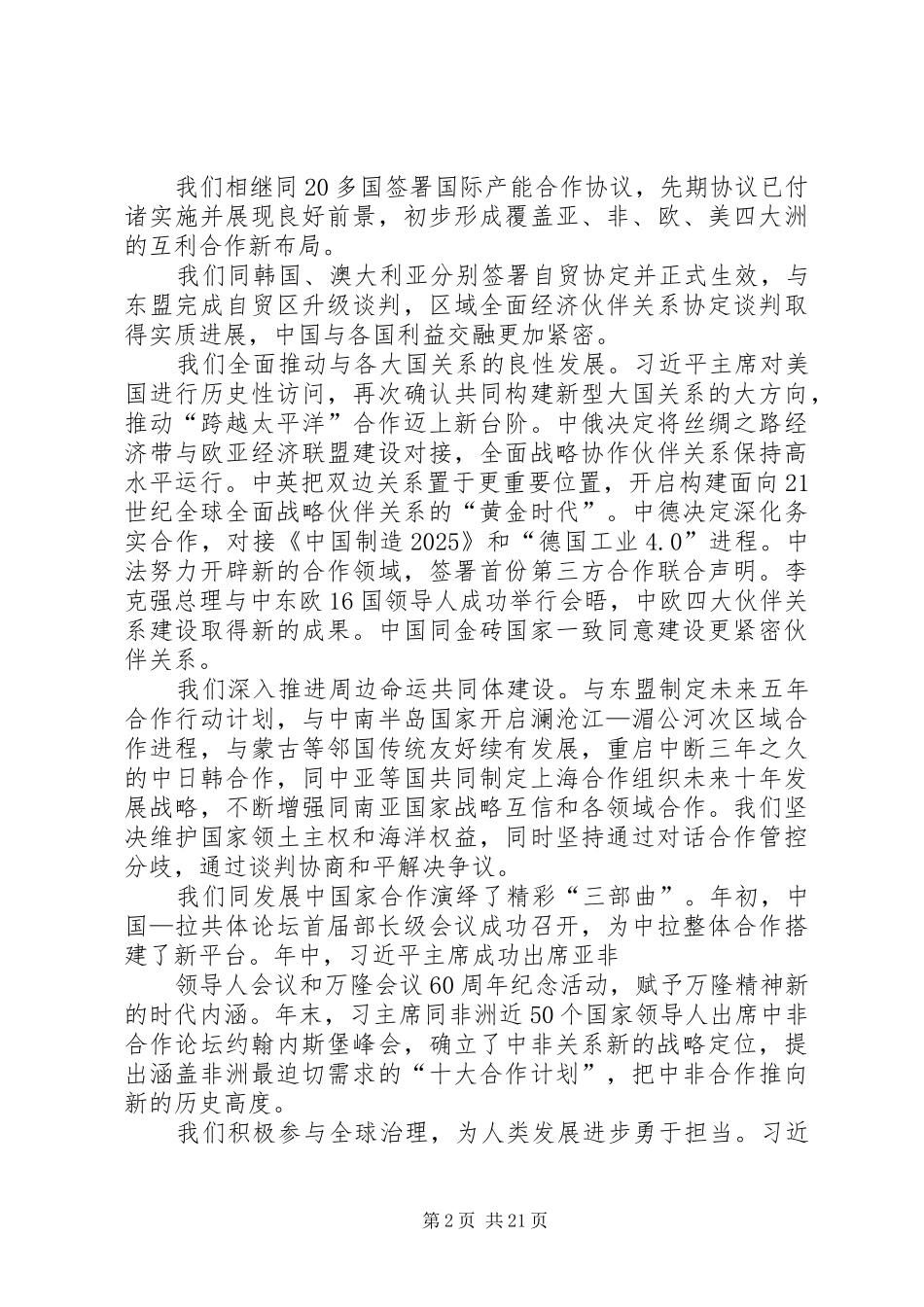 外交部部长XX年新年招待会致辞(精)_第2页