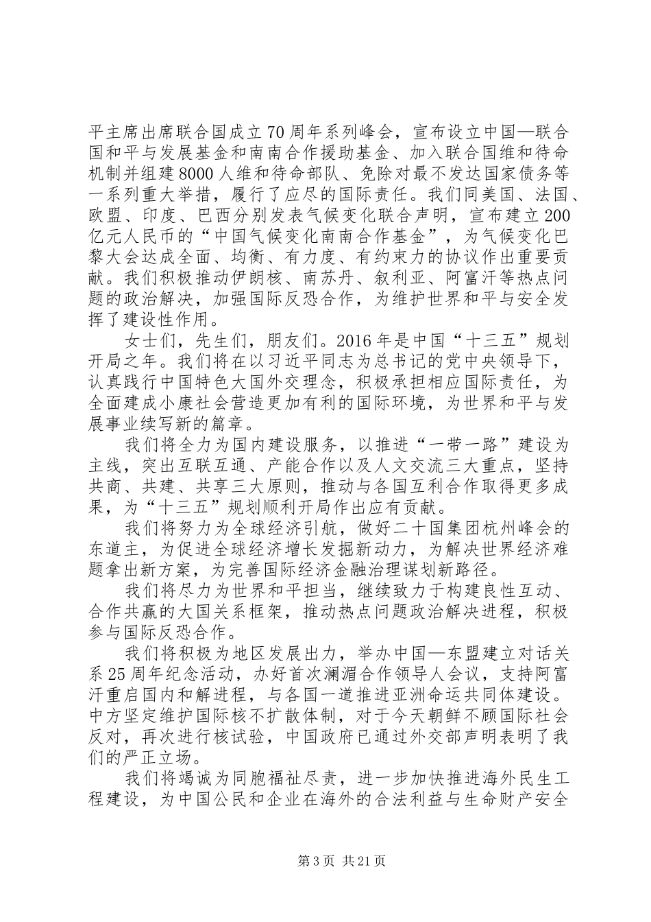 外交部部长XX年新年招待会致辞(精)_第3页