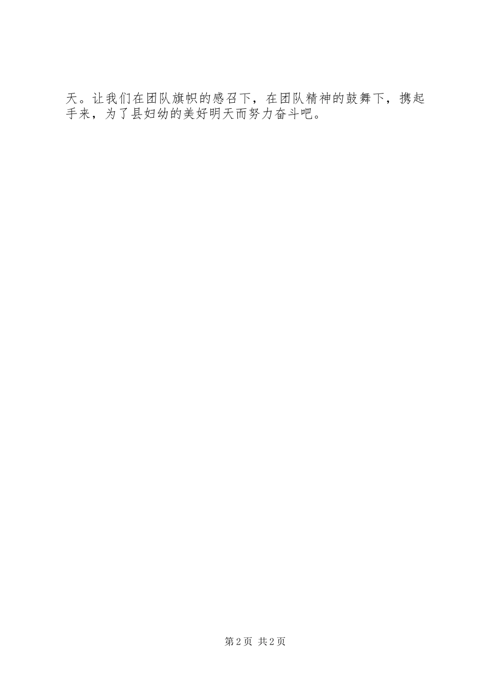 妇幼保健医院演讲稿_第2页