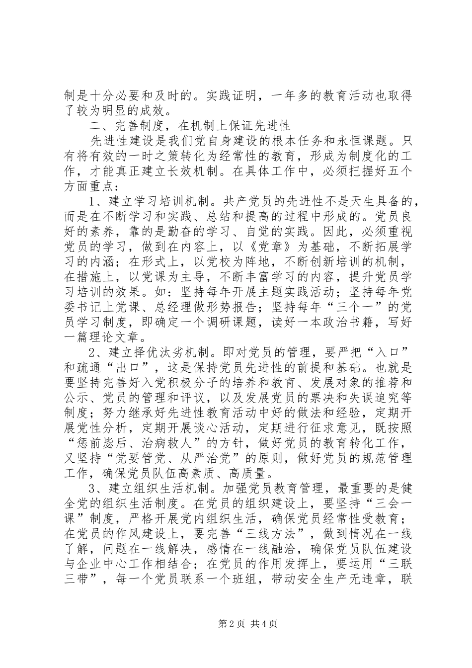 在党的先进性建设理论研讨会上的交流发言_第2页