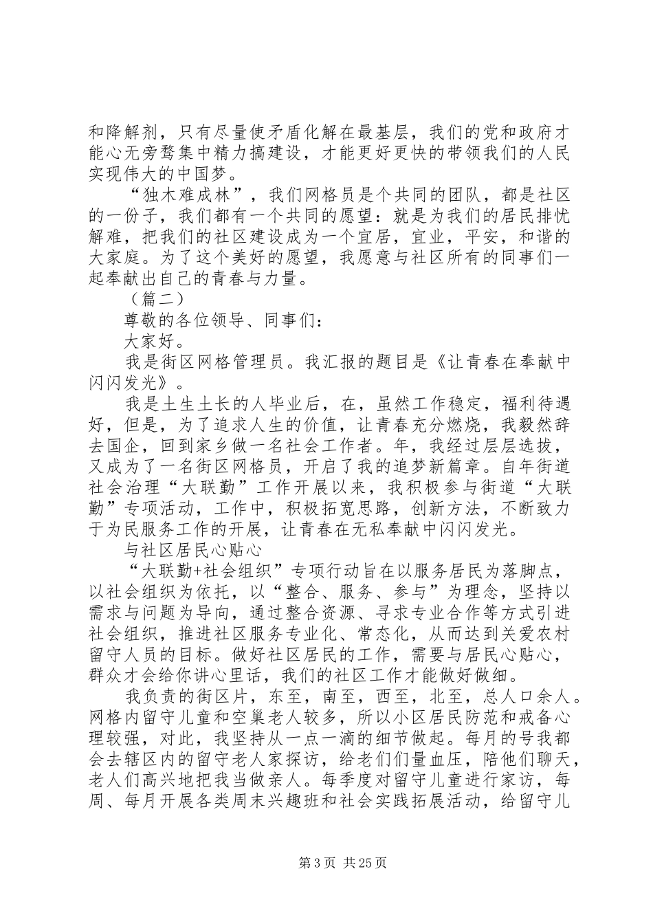 网格员演讲稿大全（10篇）_第3页