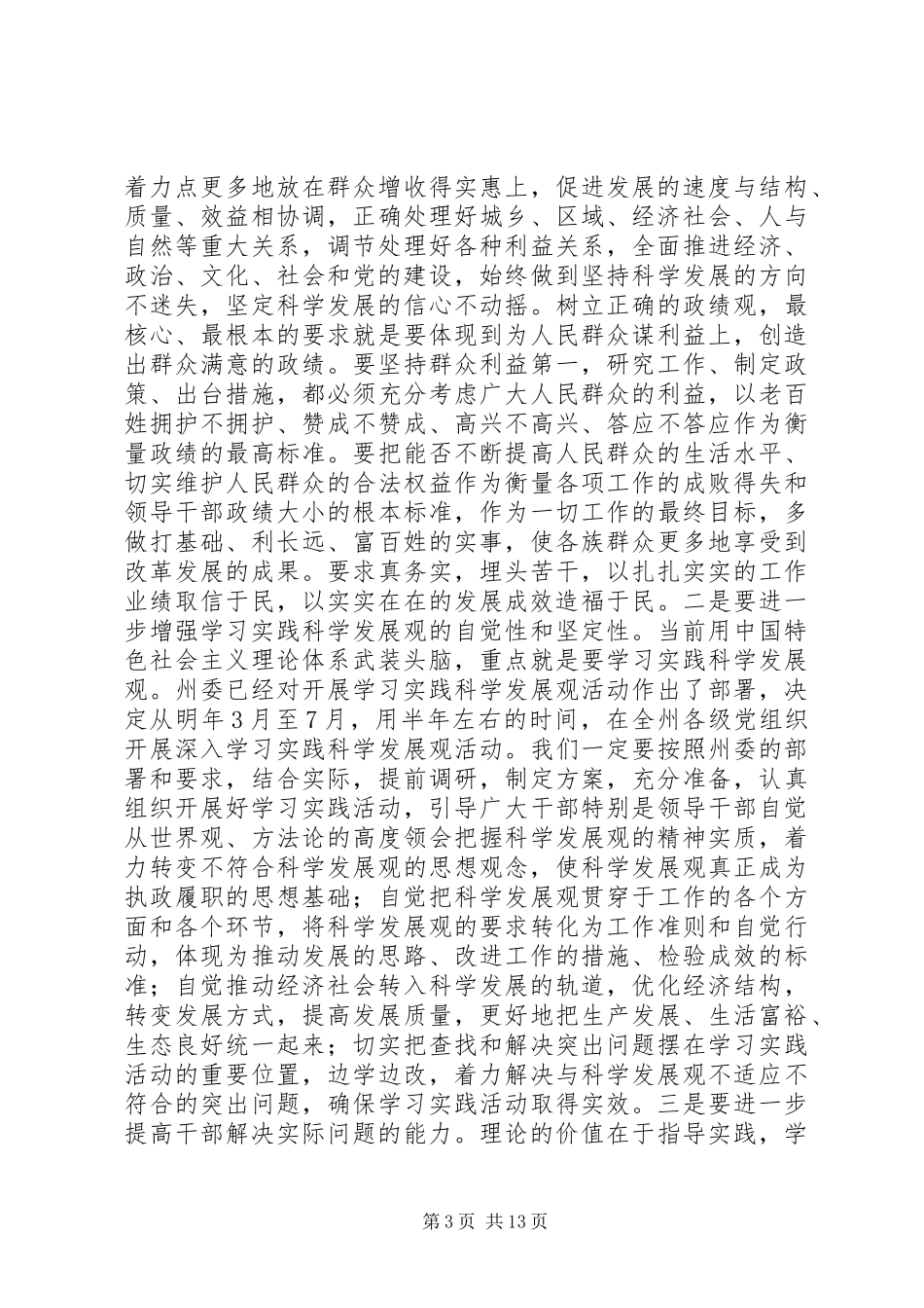 县领导思想政治培训工作会的讲话_第3页