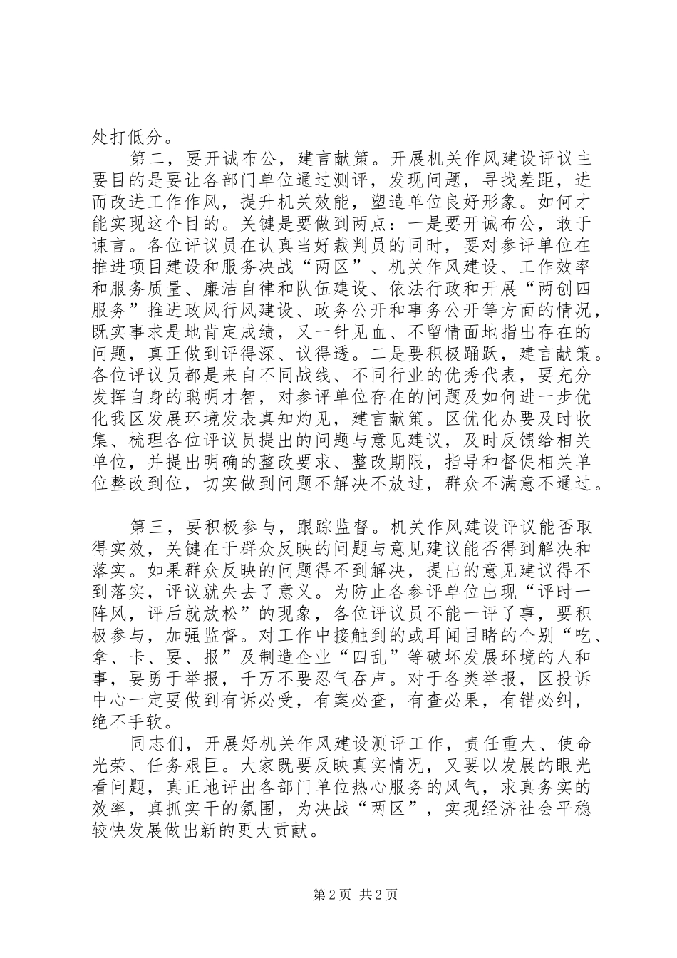 区长在机关测评大会发言_第2页