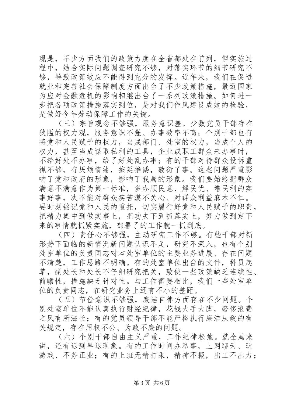 劳保局干部作风建设年活动讲话_第3页