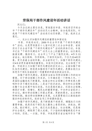 劳保局干部作风建设年活动讲话