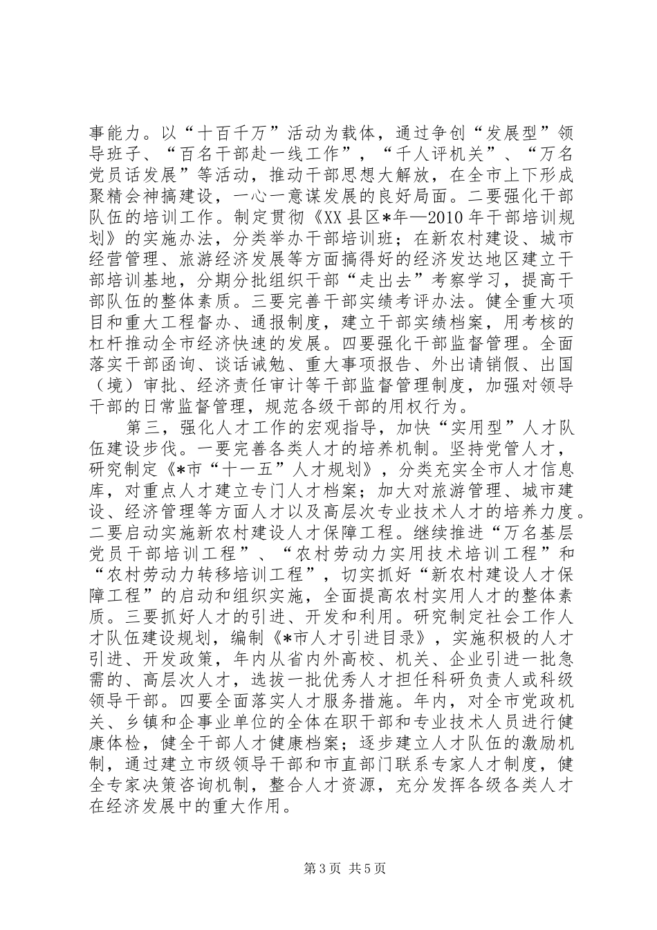 组织工作总结安排意见_第3页