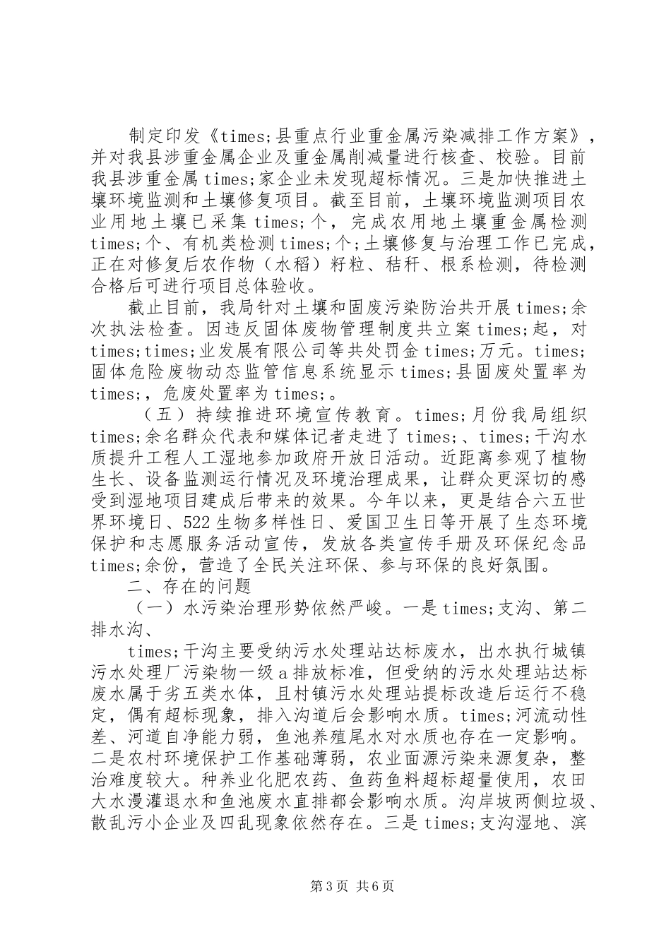 环保分局XX年度工作总结及XX年工作计划_第3页