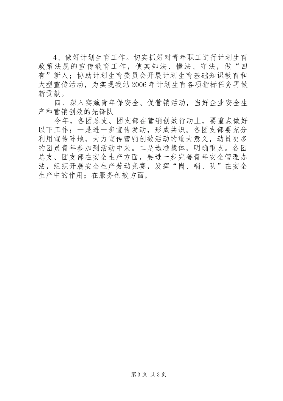 车站团委XX年工作计划[铁路]_第3页