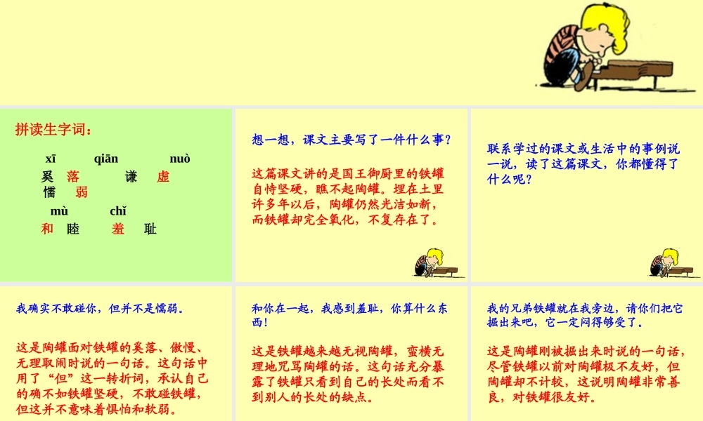 《陶罐和铁罐》教学课件