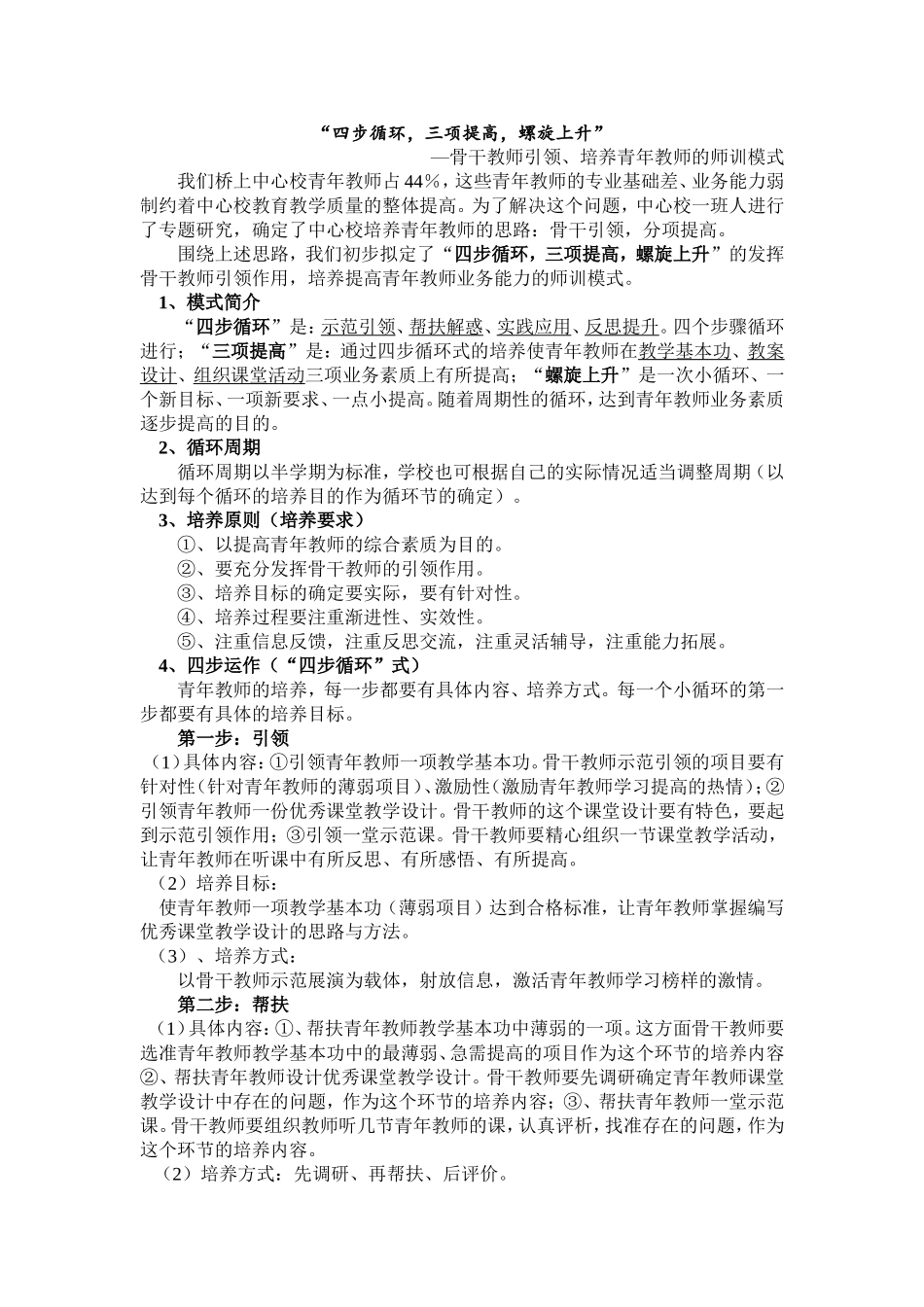 四步循环，三项提高，螺旋上升_第1页