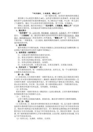 四步循环，三项提高，螺旋上升