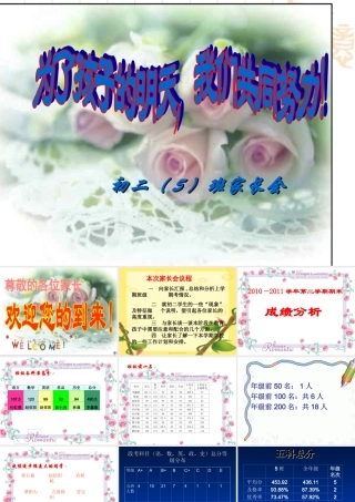 初二(5)上家长会