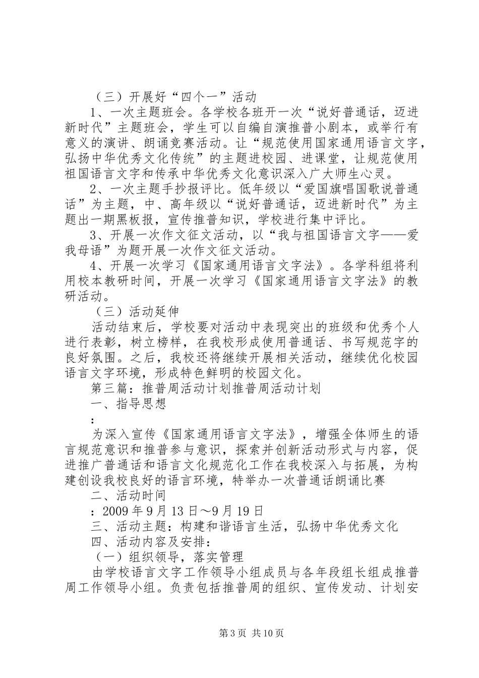 推普活动周计划_1_第3页