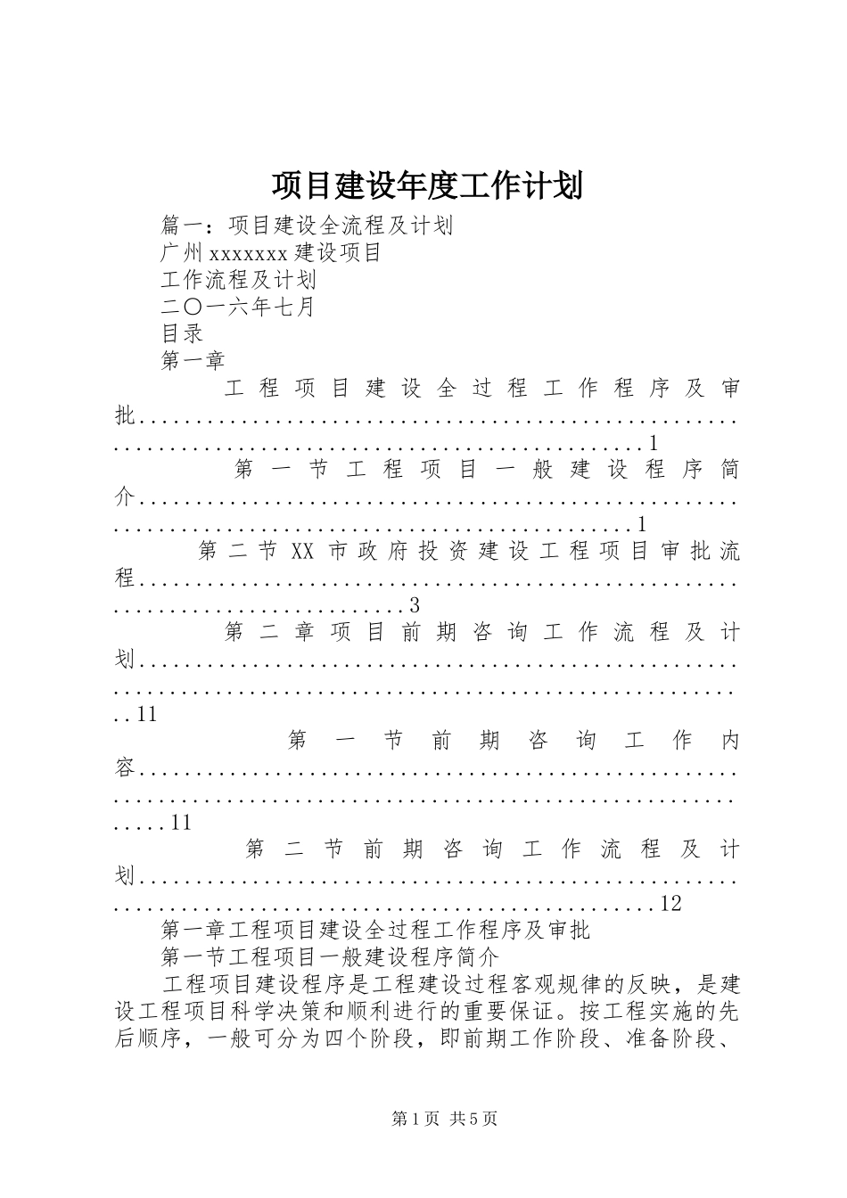 项目建设年度工作计划_第1页