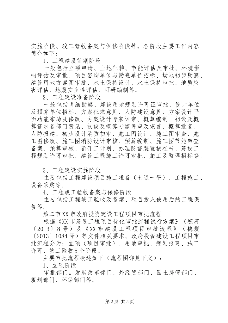 项目建设年度工作计划_第2页