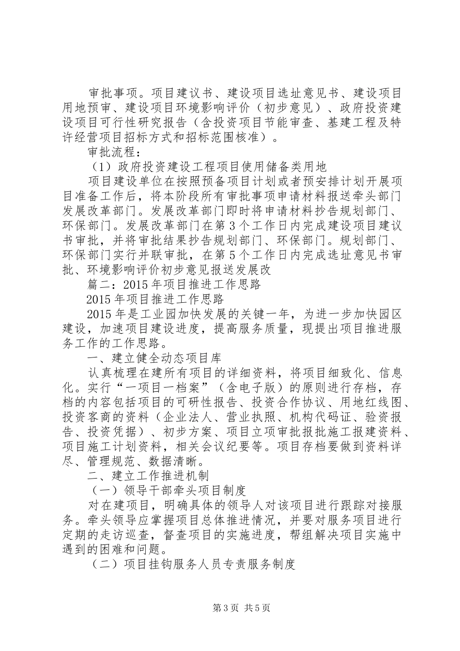 项目建设年度工作计划_第3页