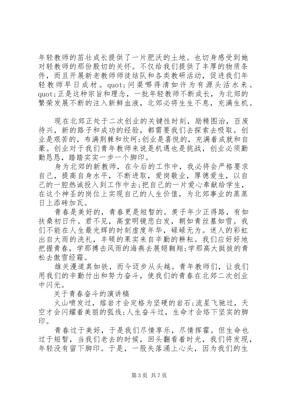 关于青春奋斗的演讲稿精选_第3页