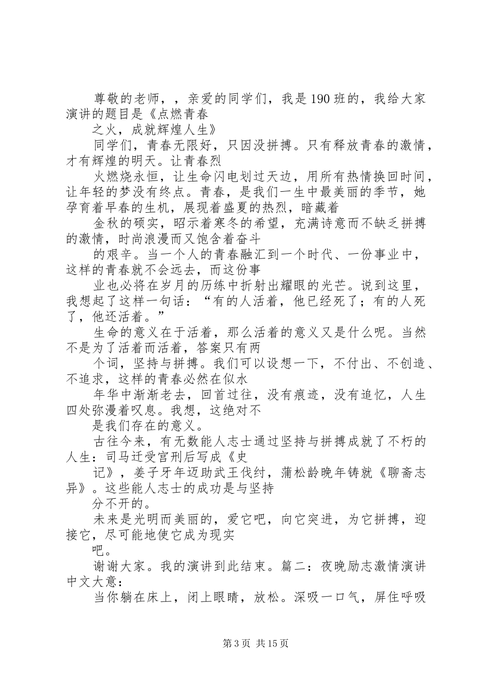 关于放松悠闲的演讲稿_第3页