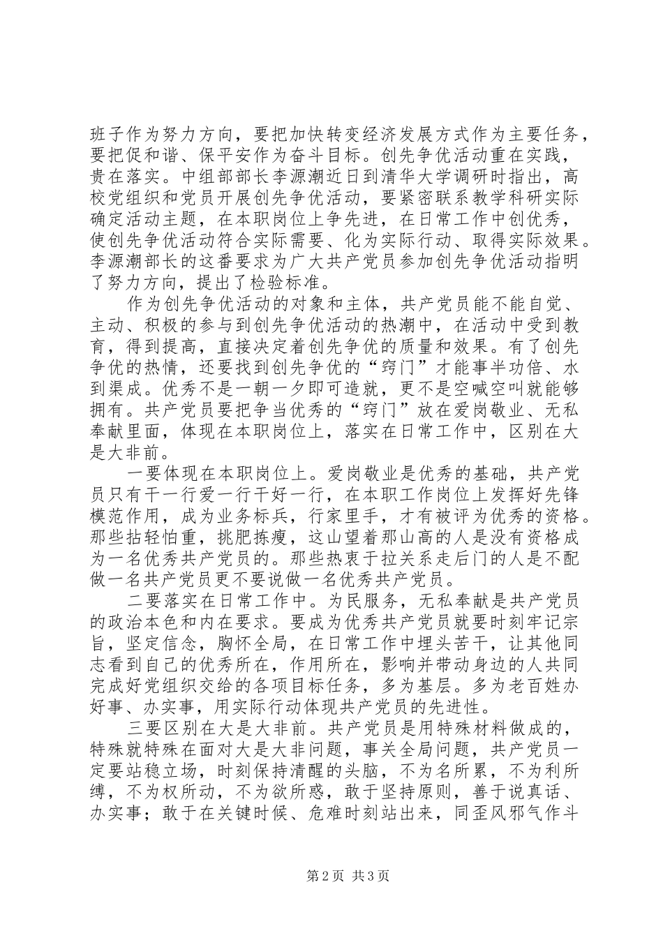 创先争优演讲稿——向建党89周年献礼_第2页