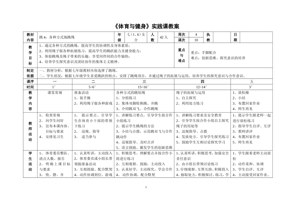 七年级跳绳教案_第1页