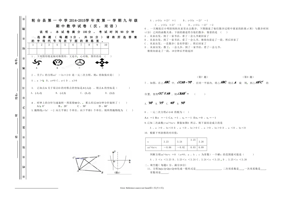 2014九年级数学期中考试卷(1)_第1页
