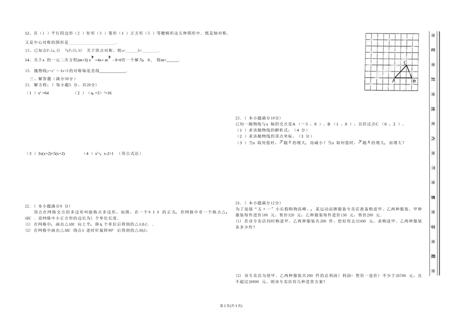 2014九年级数学期中考试卷(1)_第2页