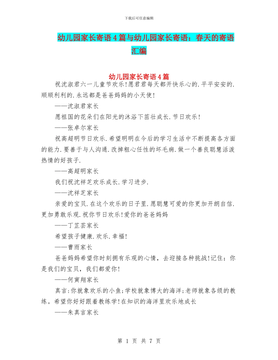 幼儿园家长寄语4篇与幼儿园家长寄语：春天的寄语汇编_第1页