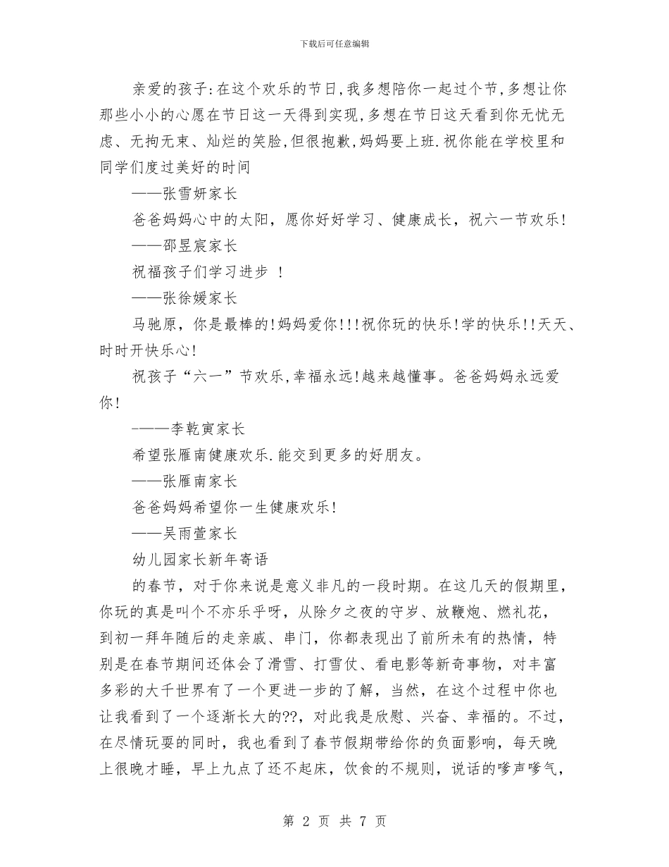 幼儿园家长寄语4篇与幼儿园家长寄语：春天的寄语汇编_第2页