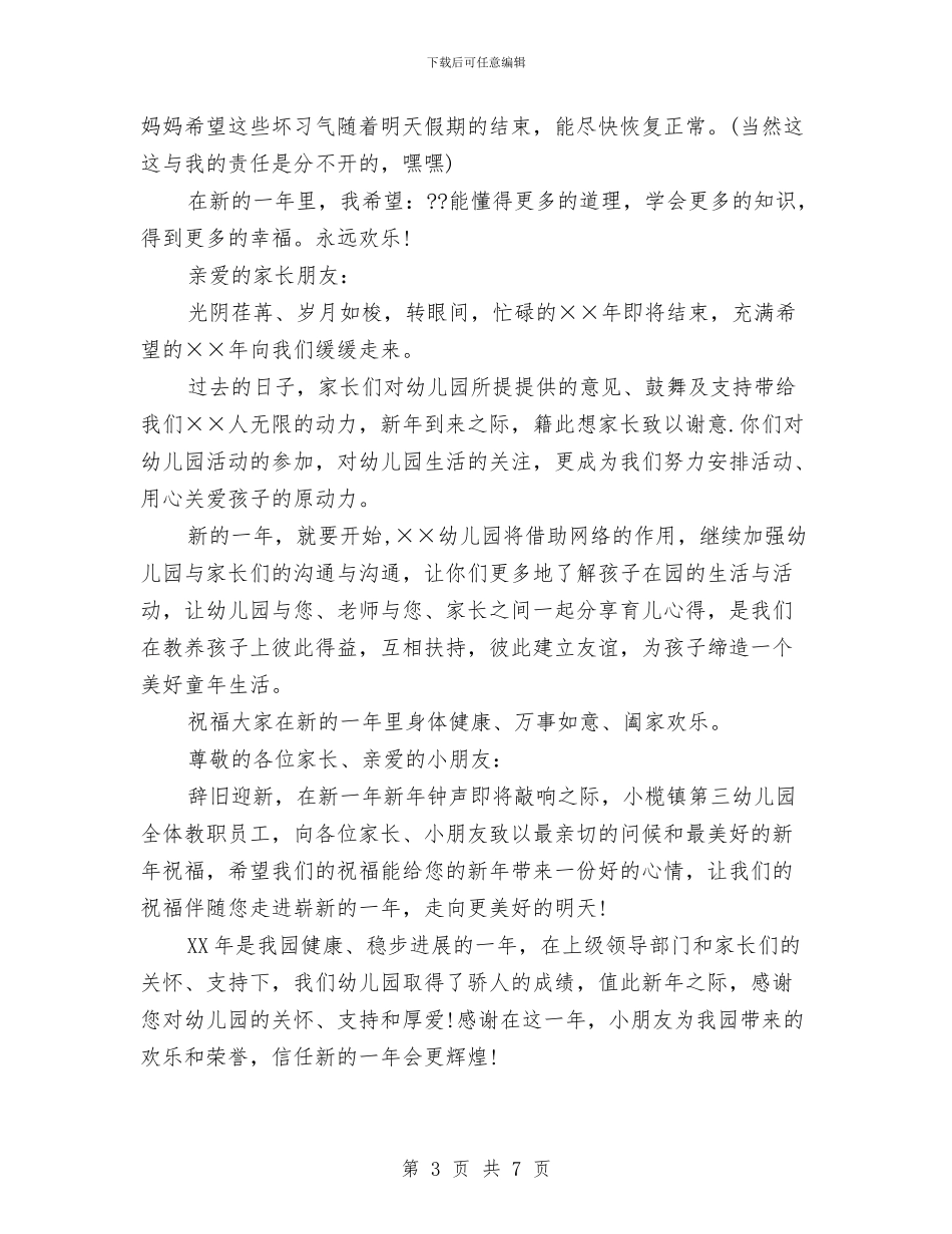 幼儿园家长寄语4篇与幼儿园家长寄语：春天的寄语汇编_第3页