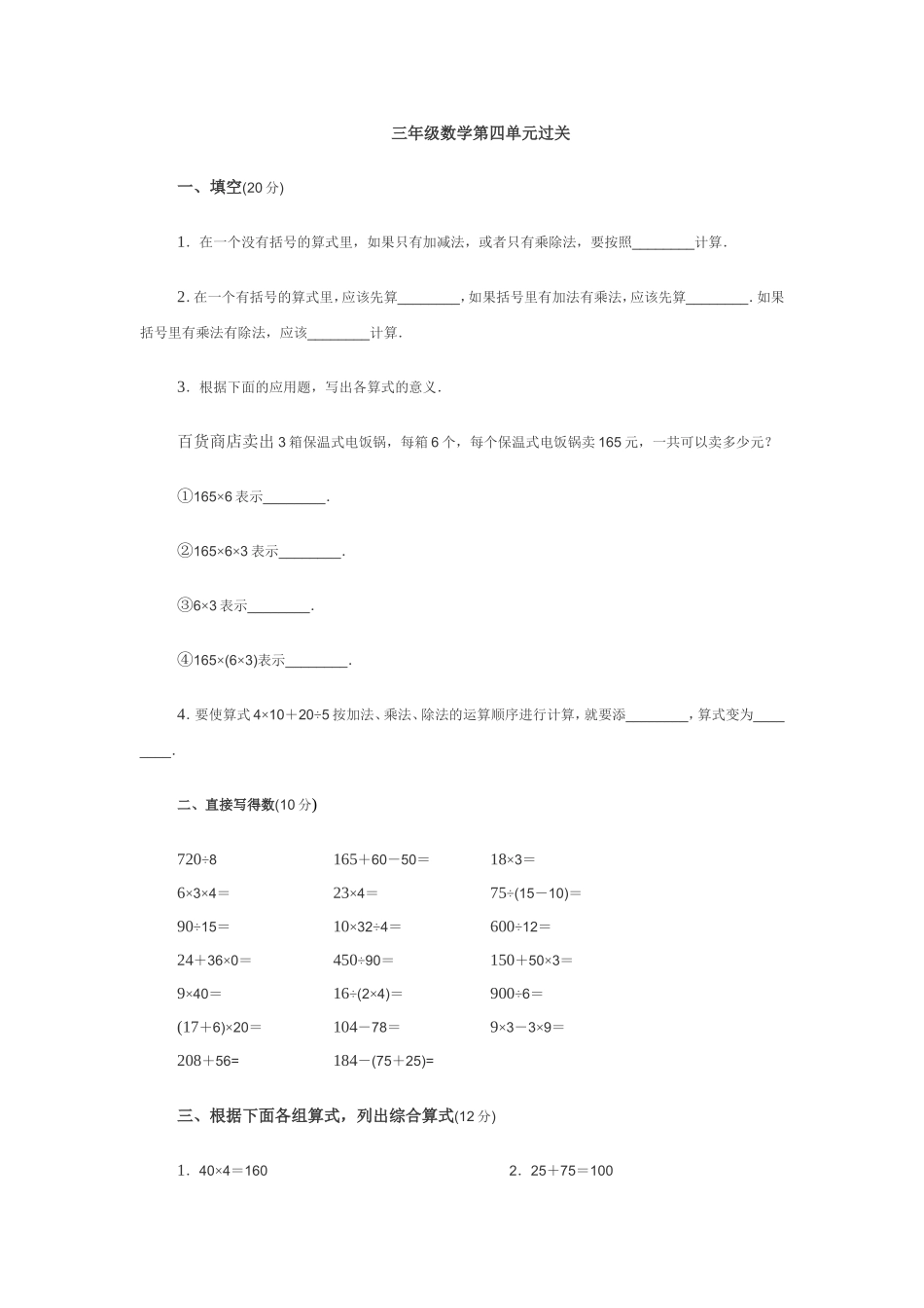 三年级数学第四单元过关_第1页