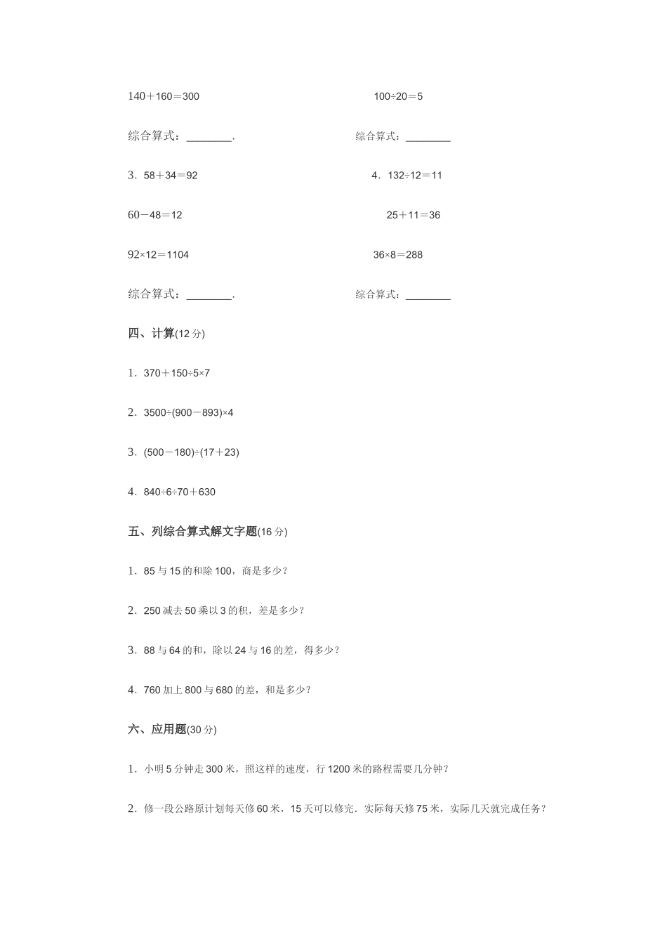 三年级数学第四单元过关_第2页