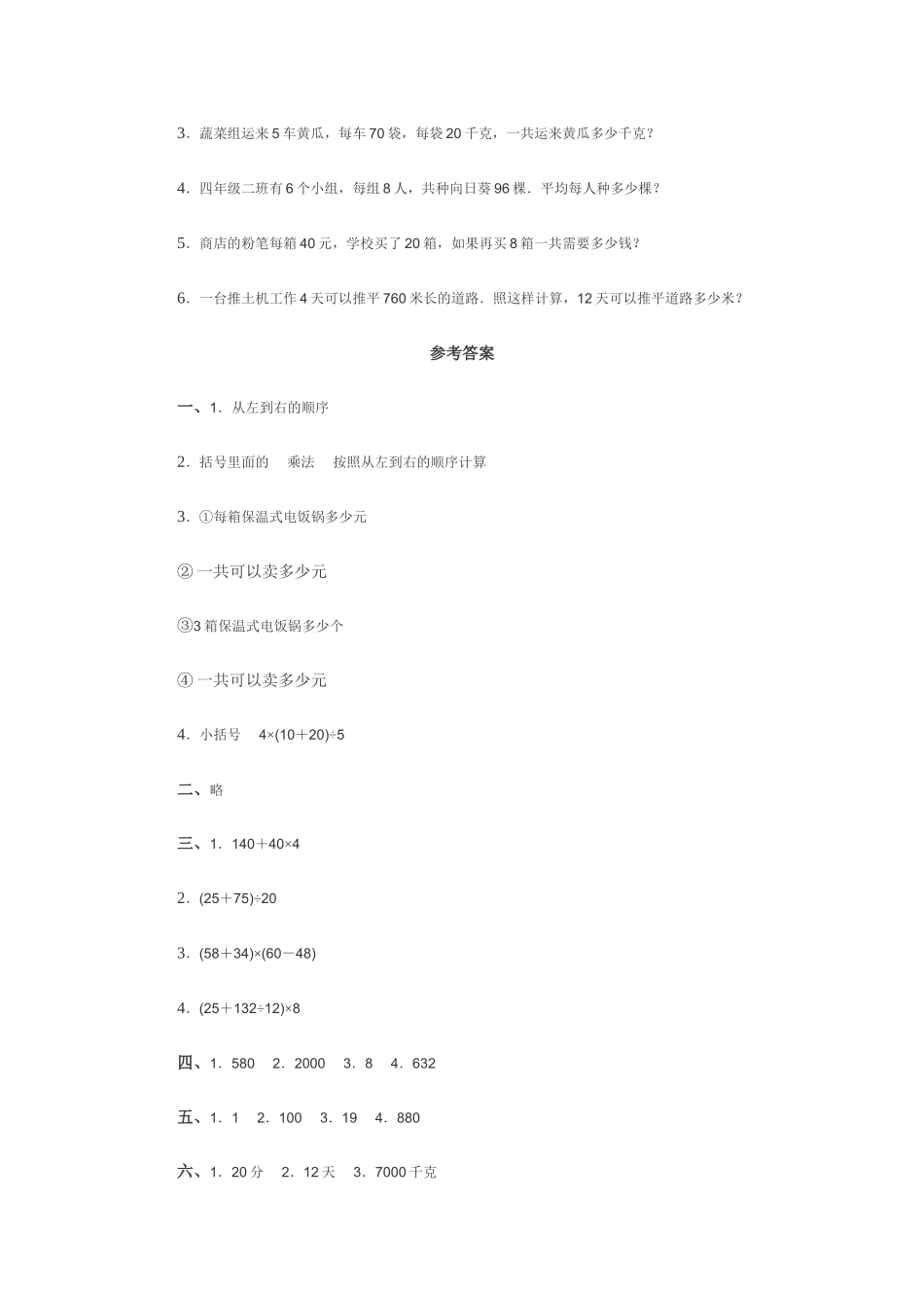 三年级数学第四单元过关_第3页