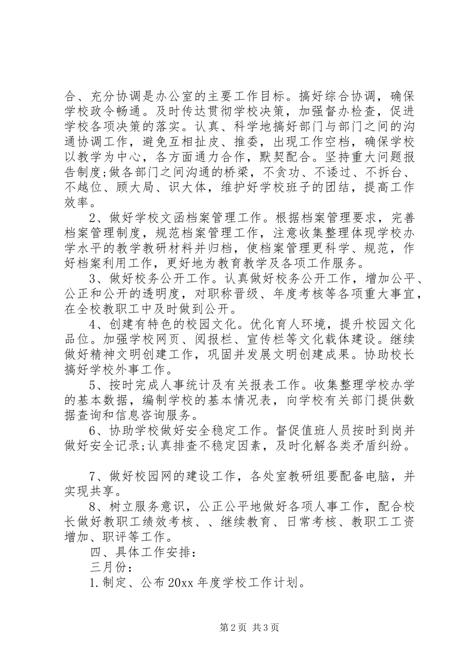 学校的办公室的工作计划范文_第2页