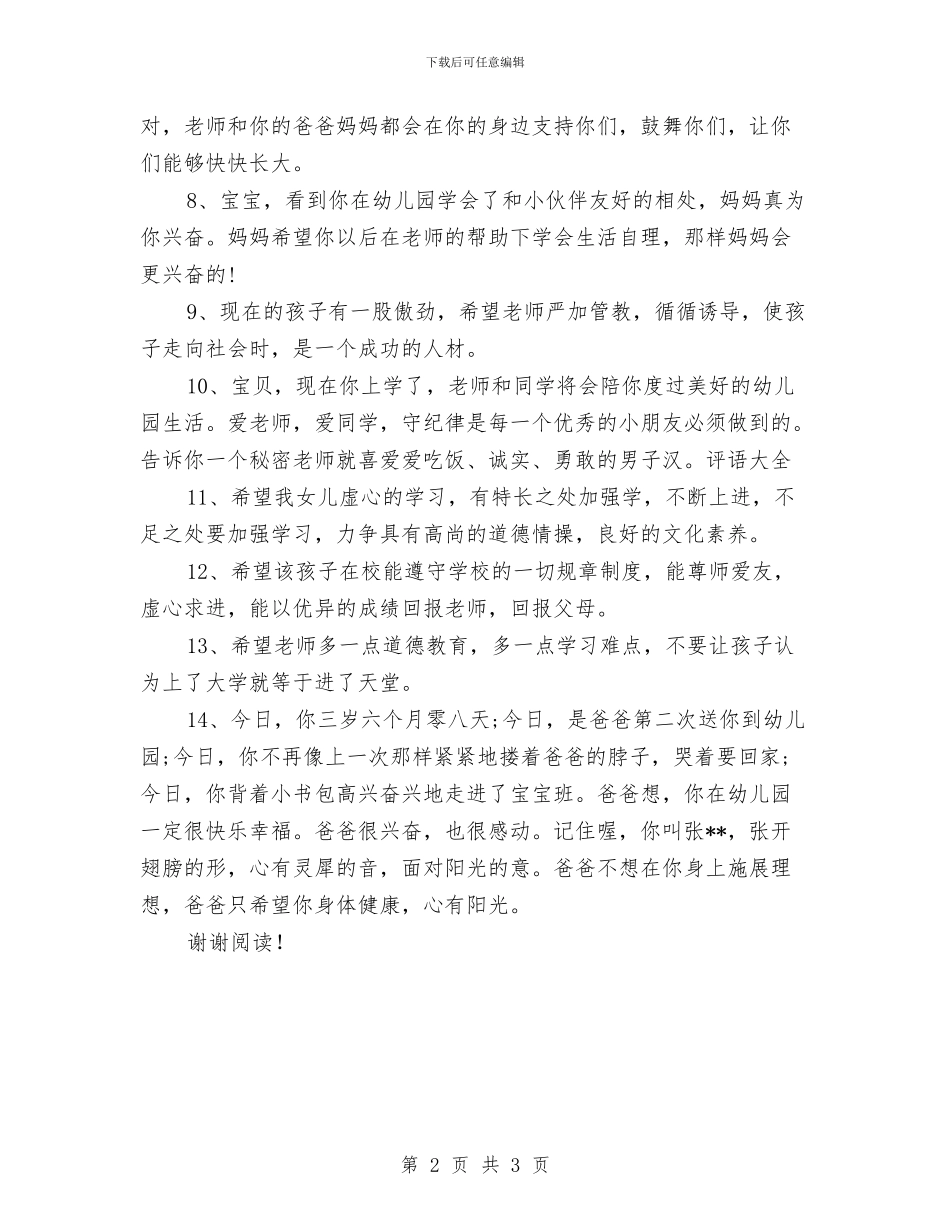 幼儿园家长寄语与幼儿园家长寄语：春天的寄语汇编_第2页