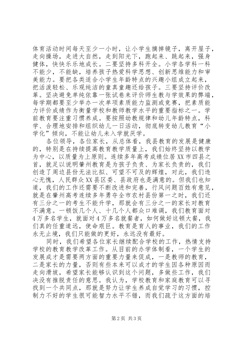 工会干部培训主持词_第2页