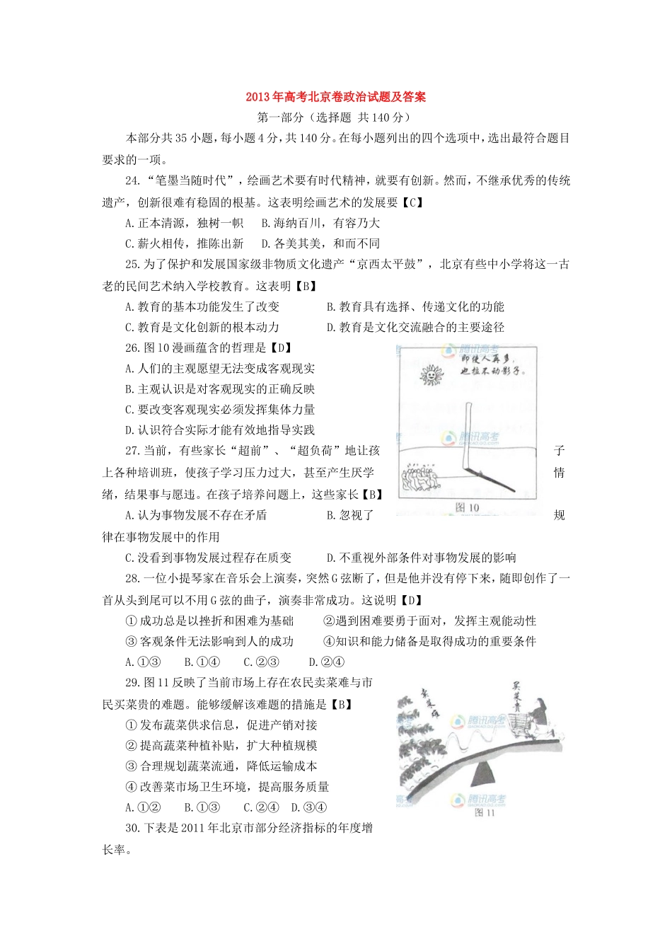 2013年高考北京卷政治试题及答案_第1页