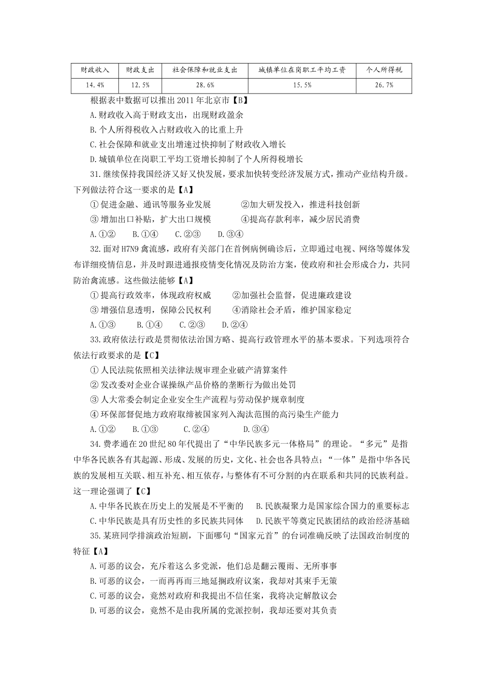 2013年高考北京卷政治试题及答案_第2页