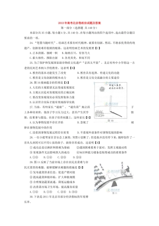 2013年高考北京卷政治试题及答案