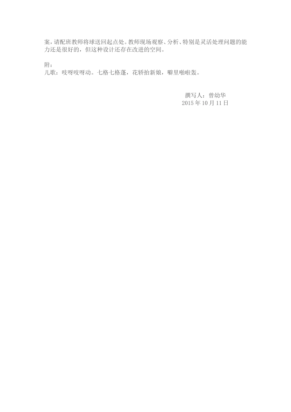 曾幼华抬轿子_第2页