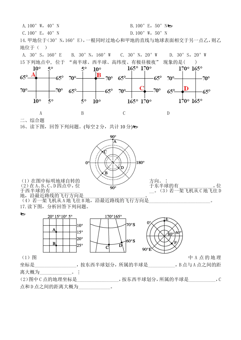 高一地理必修一地球和地球仪练习题_第2页