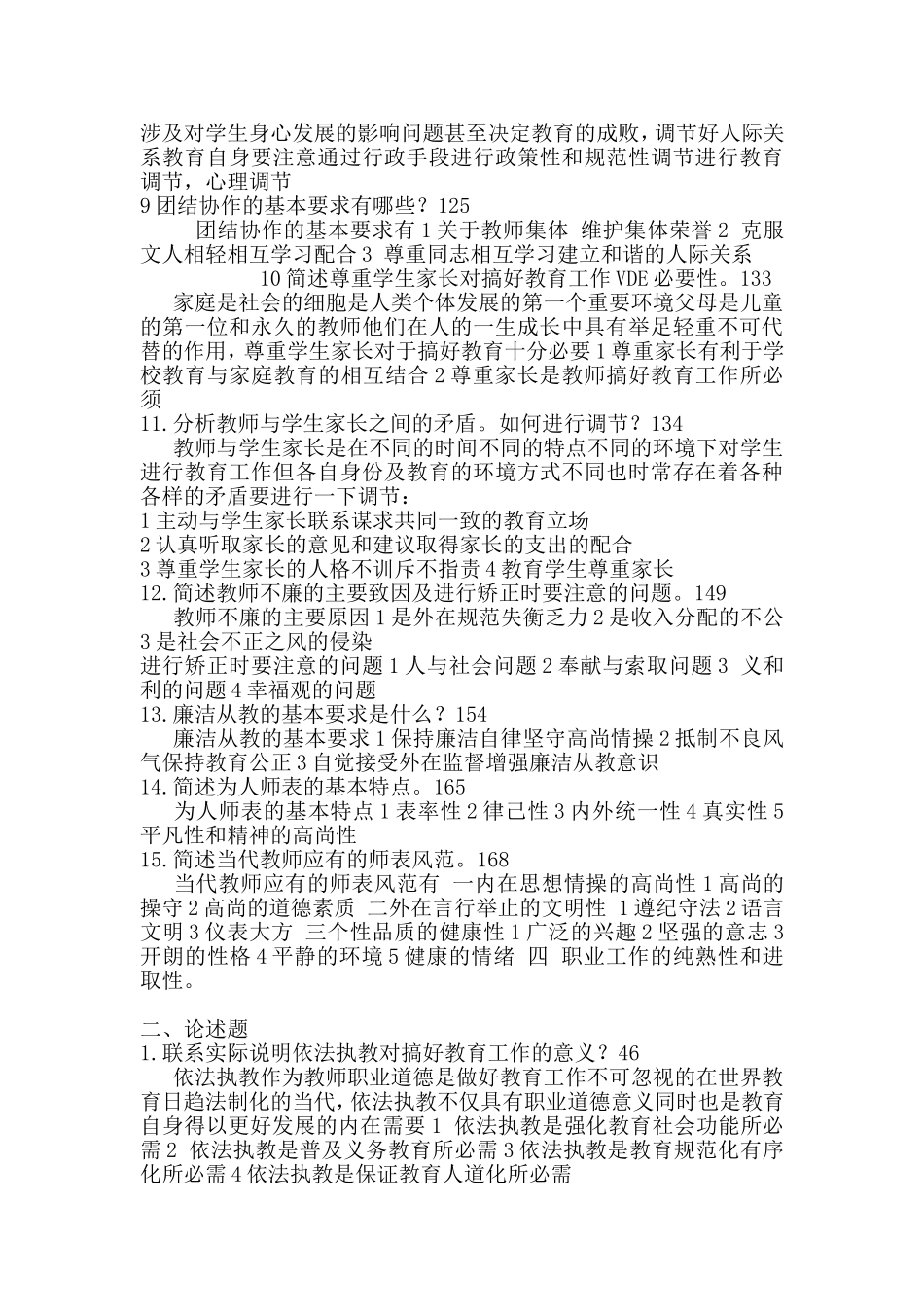 教师职业道德作业_1_第3页