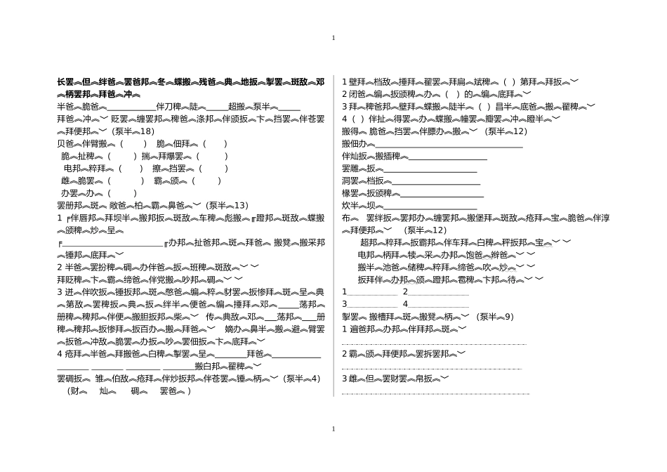 六年级藏文月考_第1页
