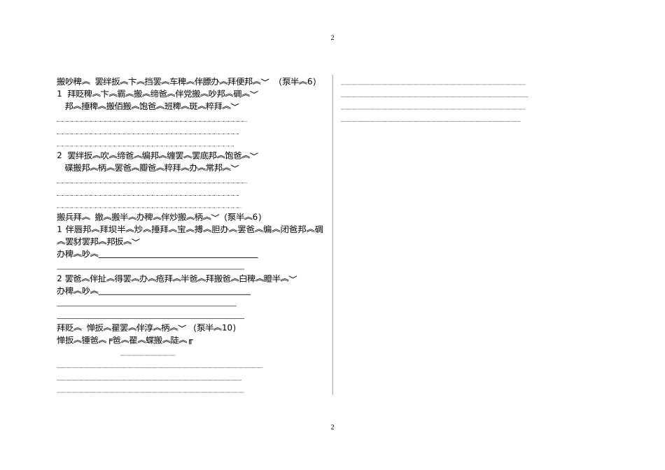 六年级藏文月考_第2页