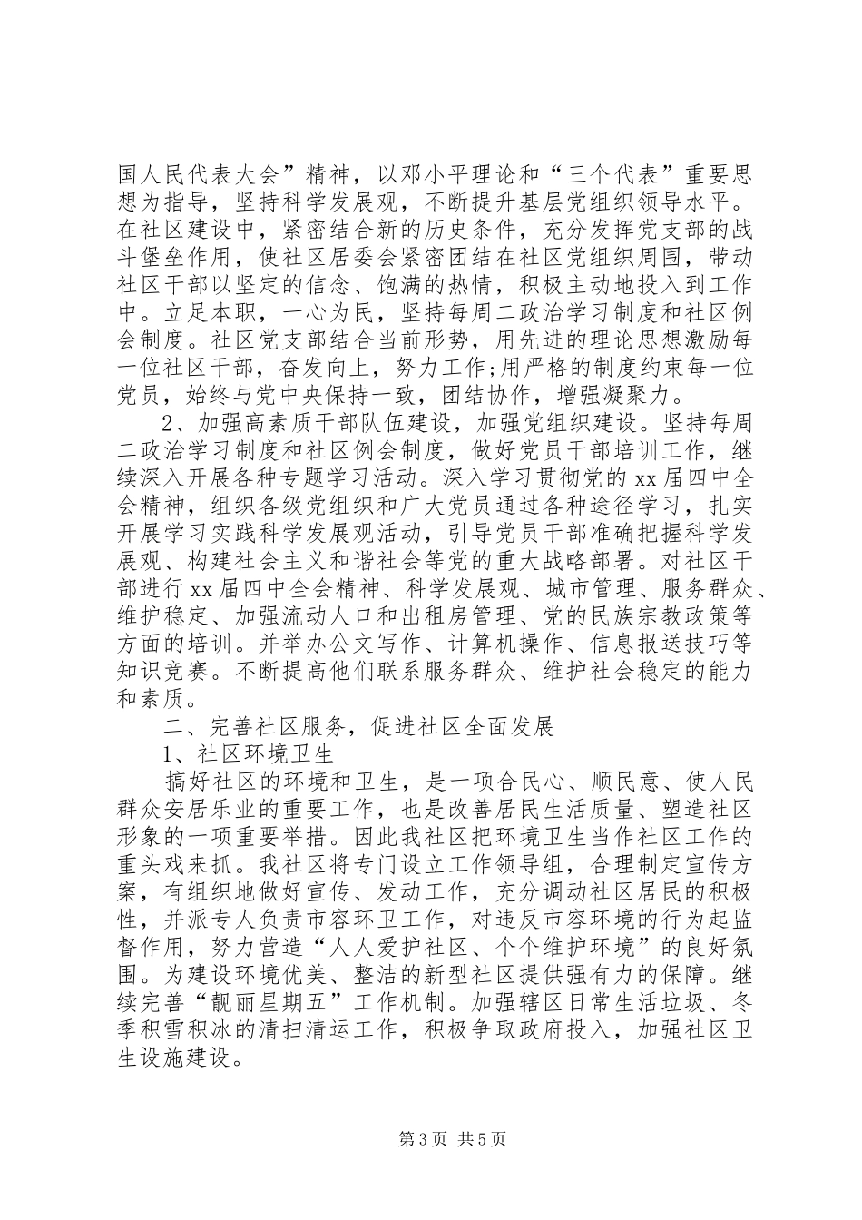 社区居委会新年工作计划_第3页