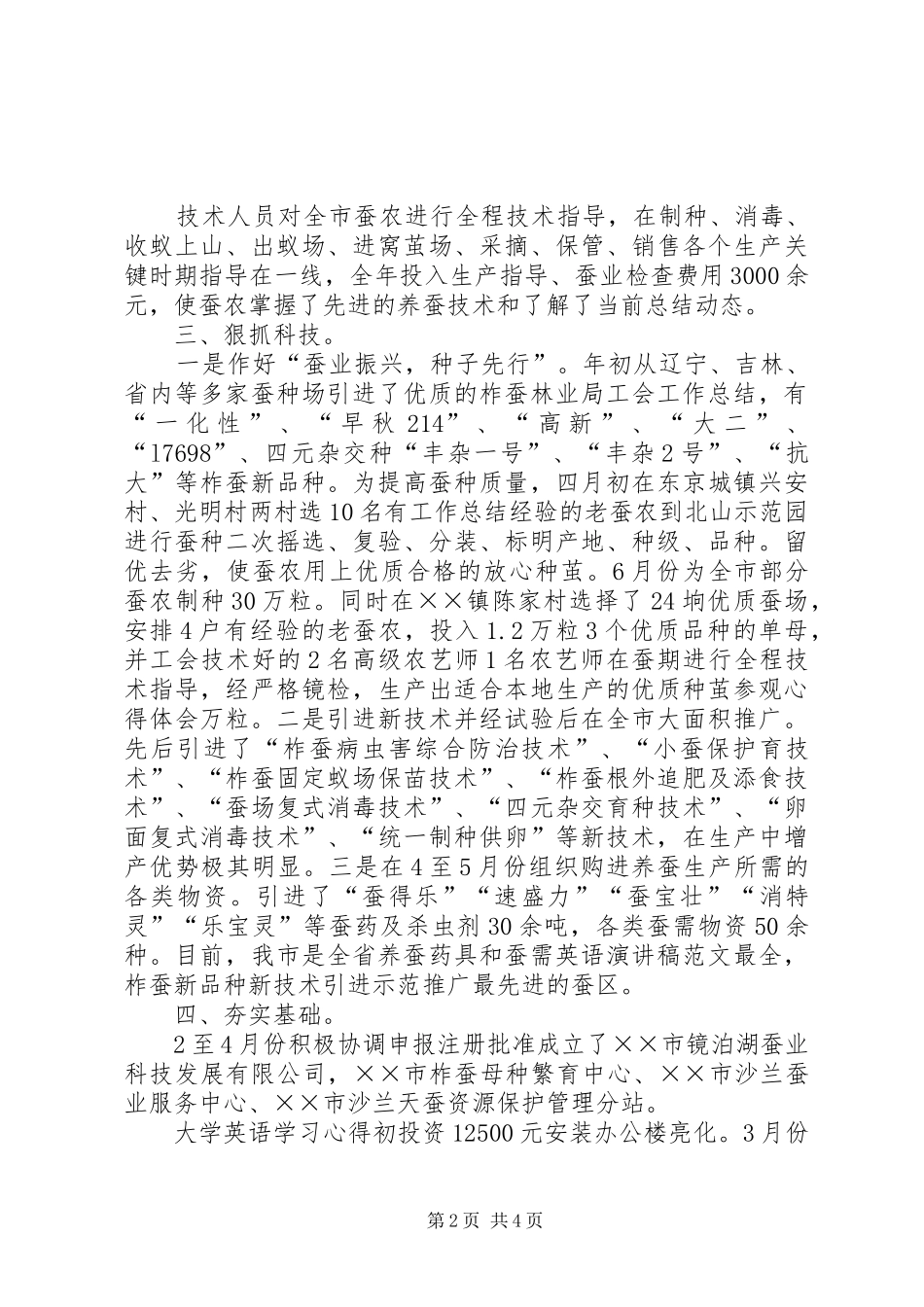 林业局工会工作总结及工作计划_第2页