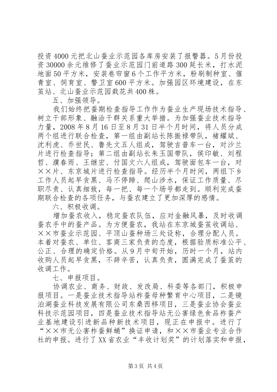 林业局工会工作总结及工作计划_第3页