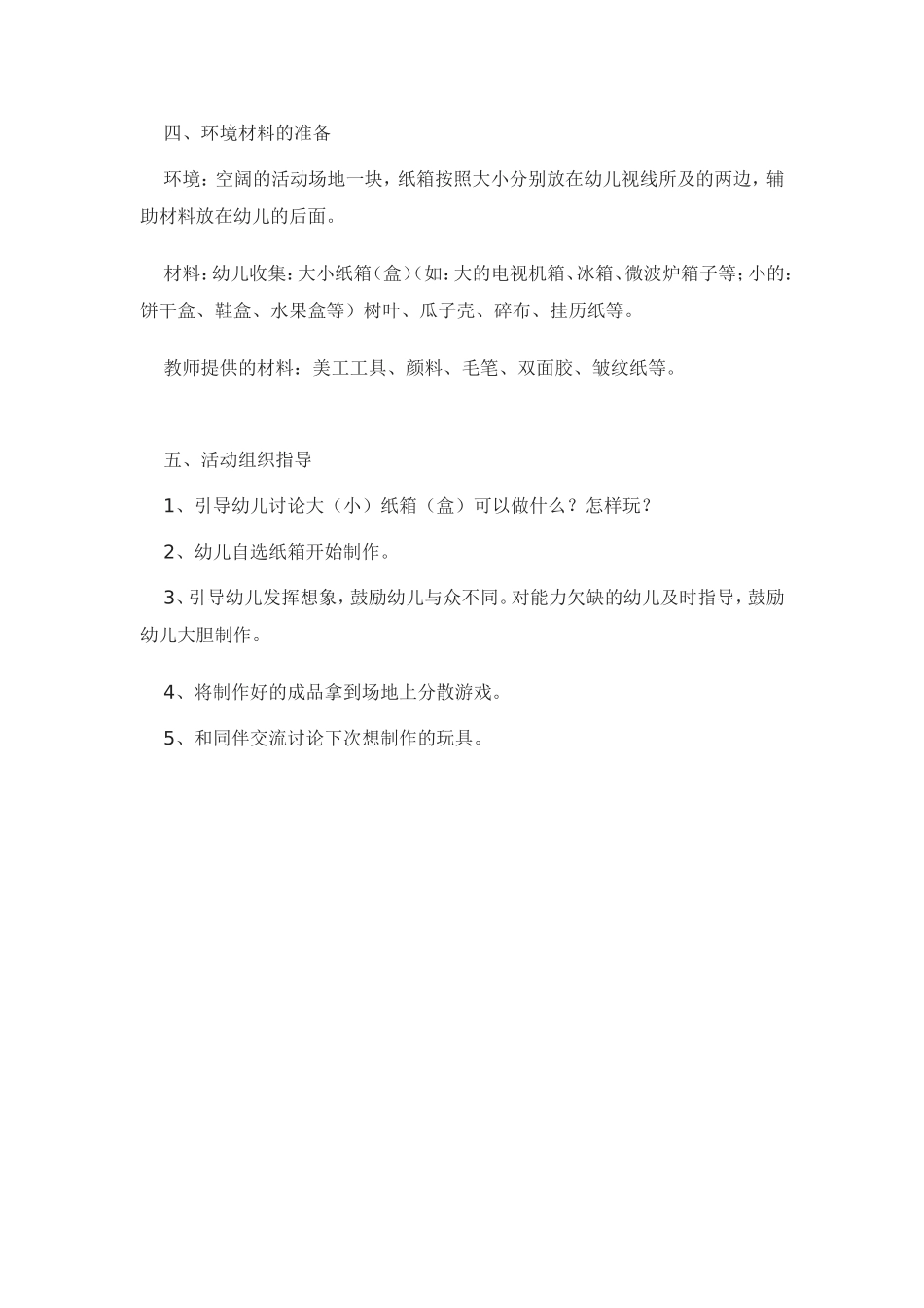 大班[游戏]纸箱王国真好玩_第2页