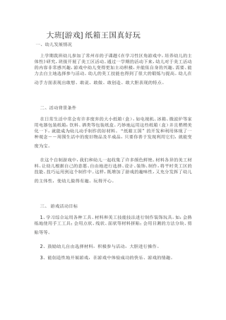 大班[游戏]纸箱王国真好玩
